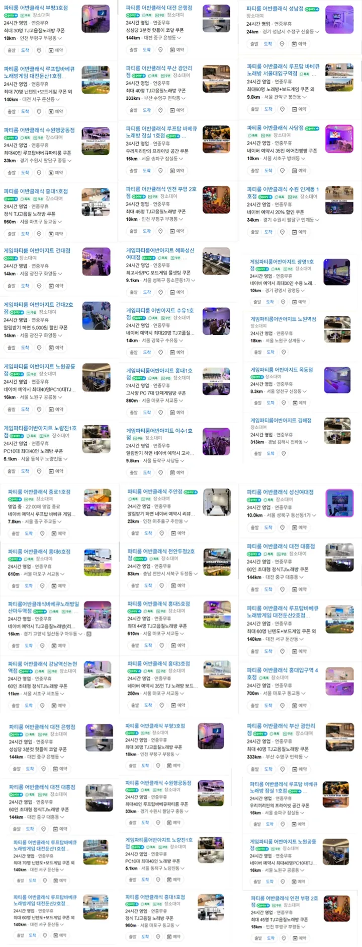 전국 어반패밀리 매장 운영 현황